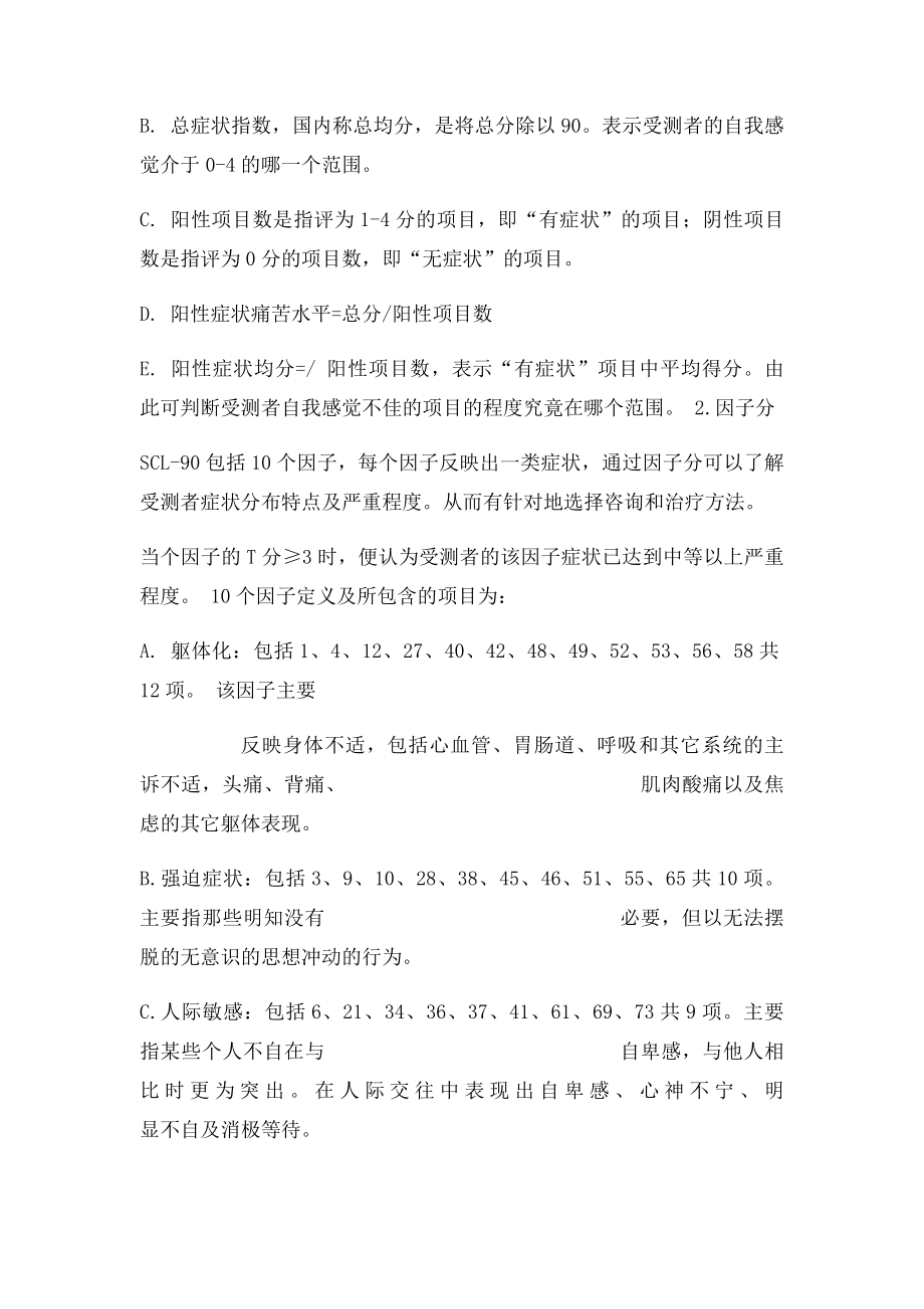 心理健康自评量表.docx_第2页