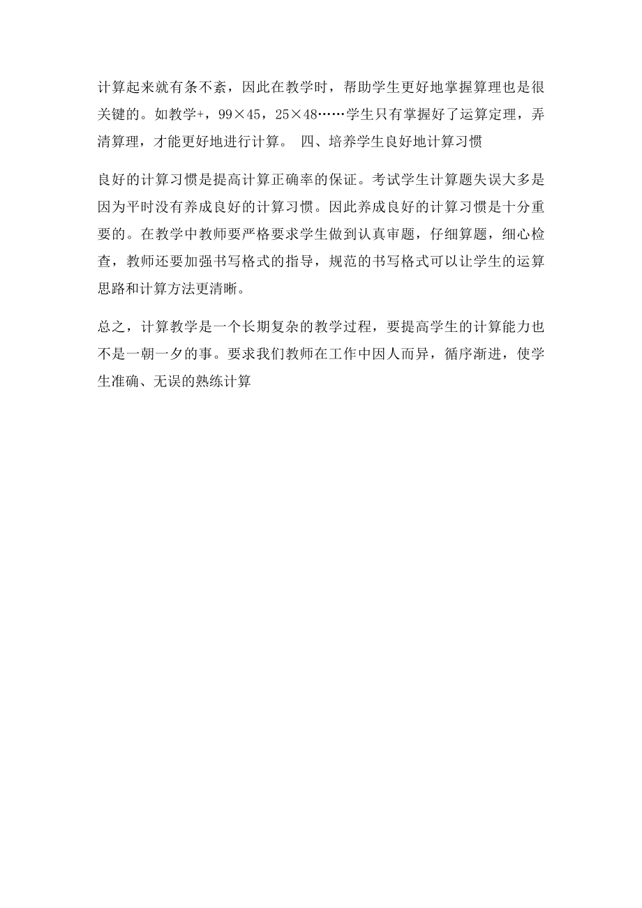 如何有效提高小学生计算能力案例.docx_第2页