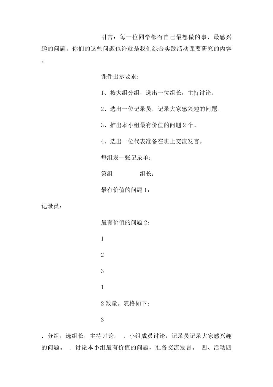 小学四年级综合实践教学设计 .docx_第3页