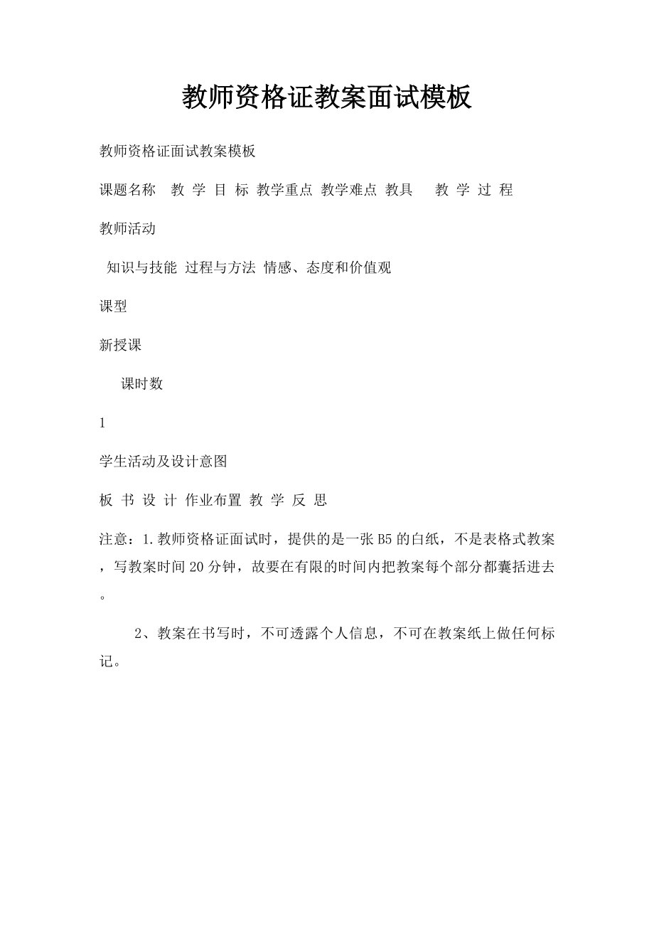 教师资格证教案面试模板.docx_第1页