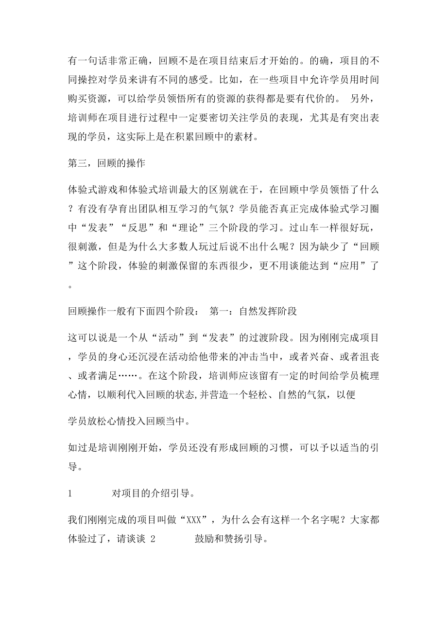 如何做拓展训练分享回顾.docx_第2页