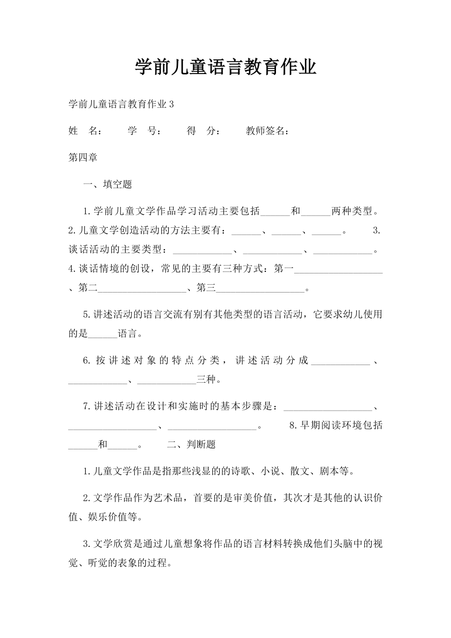 学前儿童语言教育作业.docx_第1页