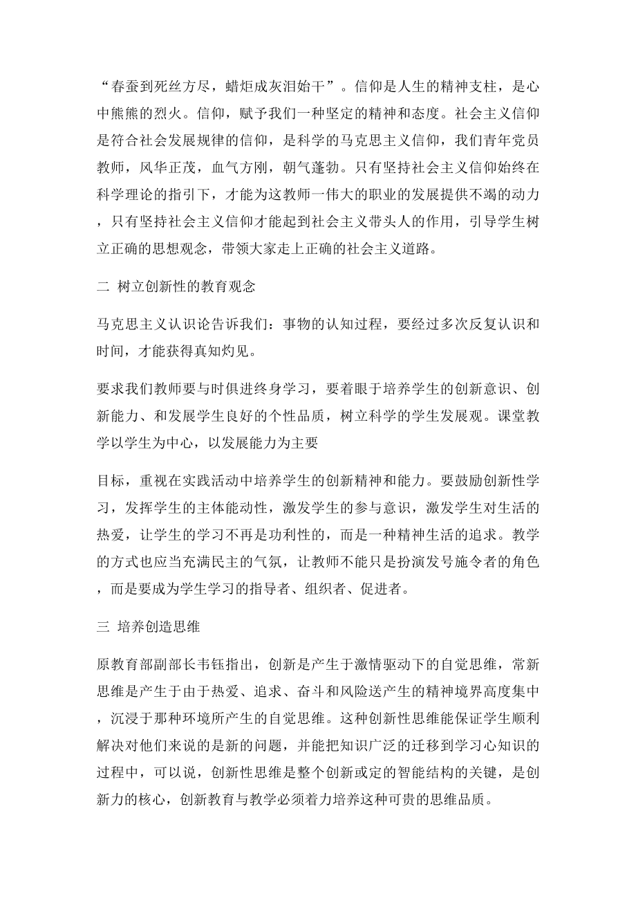 教师党建论文.docx_第2页