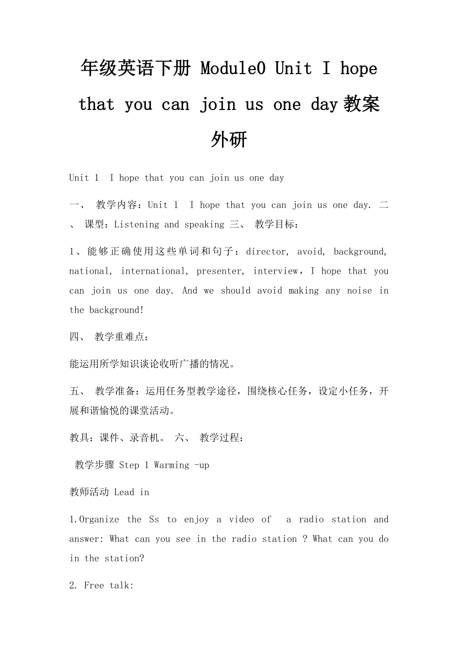 年级英语下册 Module0 Unit I hope that you can join us one day教案 外研.docx_第1页