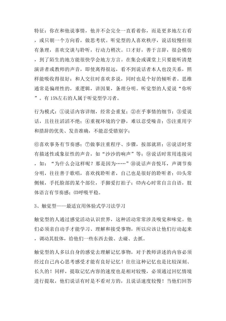 孩子学习类型分三类.docx_第2页