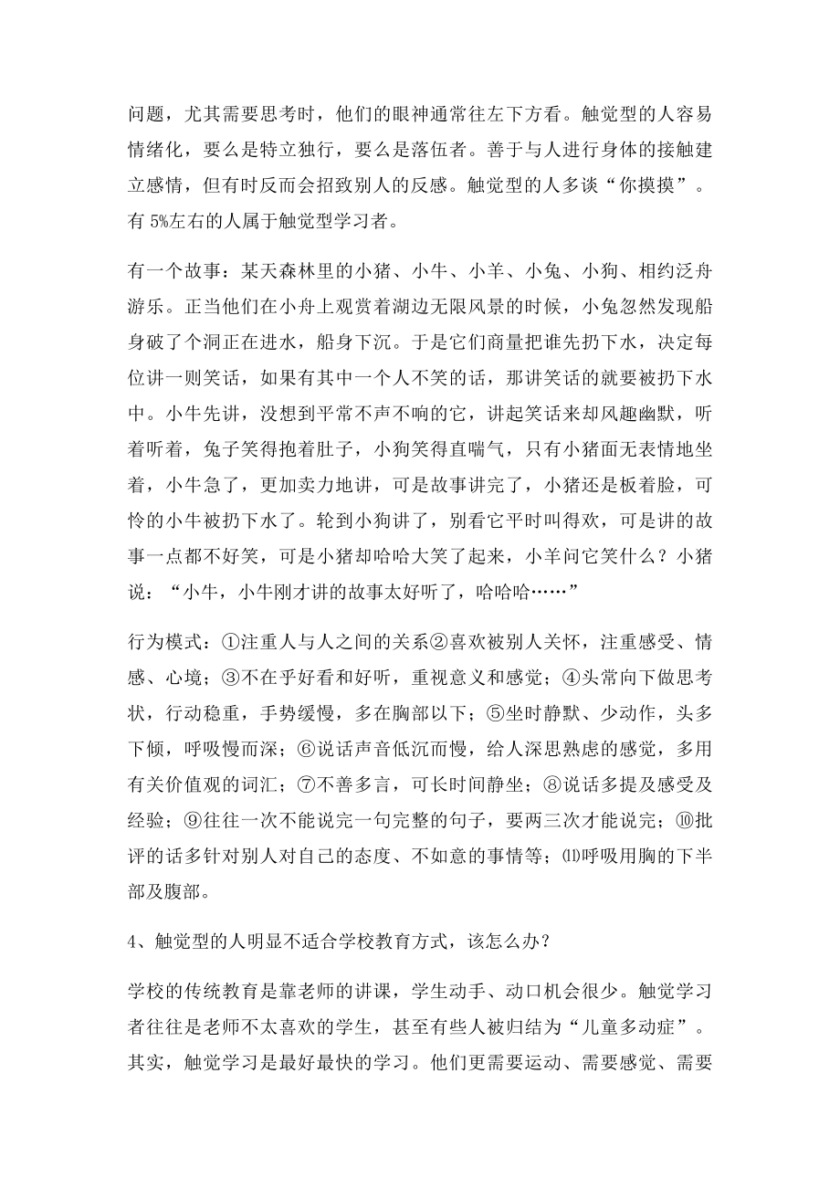 孩子学习类型分三类.docx_第3页