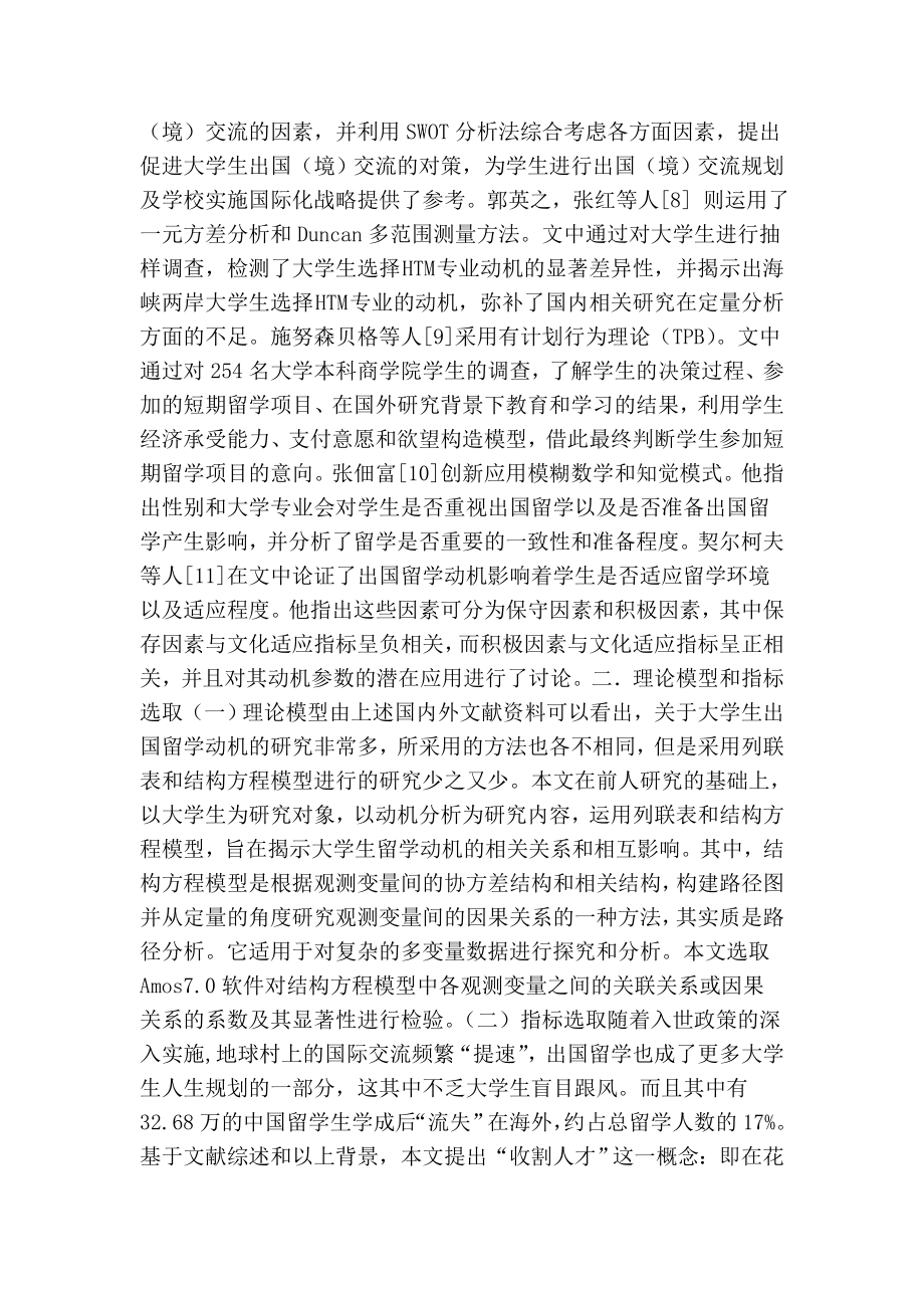 毕业论文：大学生出国留学动机分析基于南财大与南邮大的调查.doc_第2页