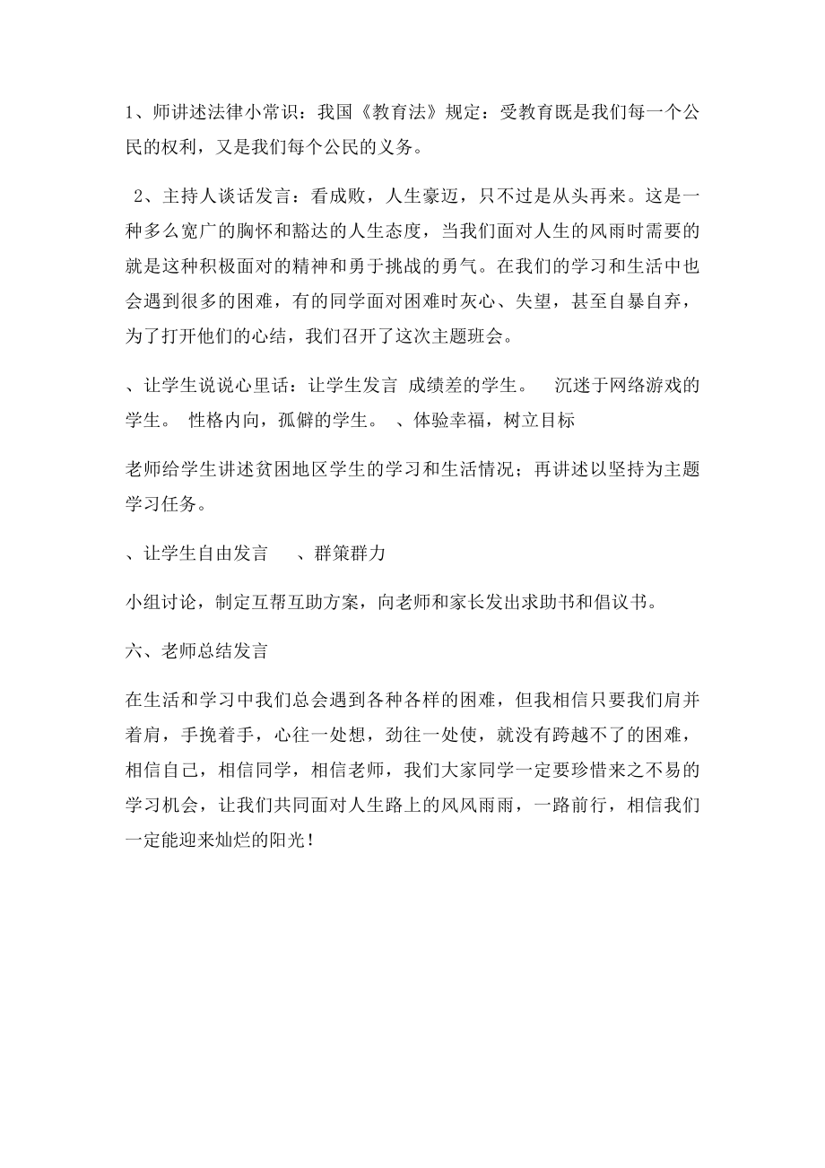 控辍保学主题班会活动方案.docx_第2页