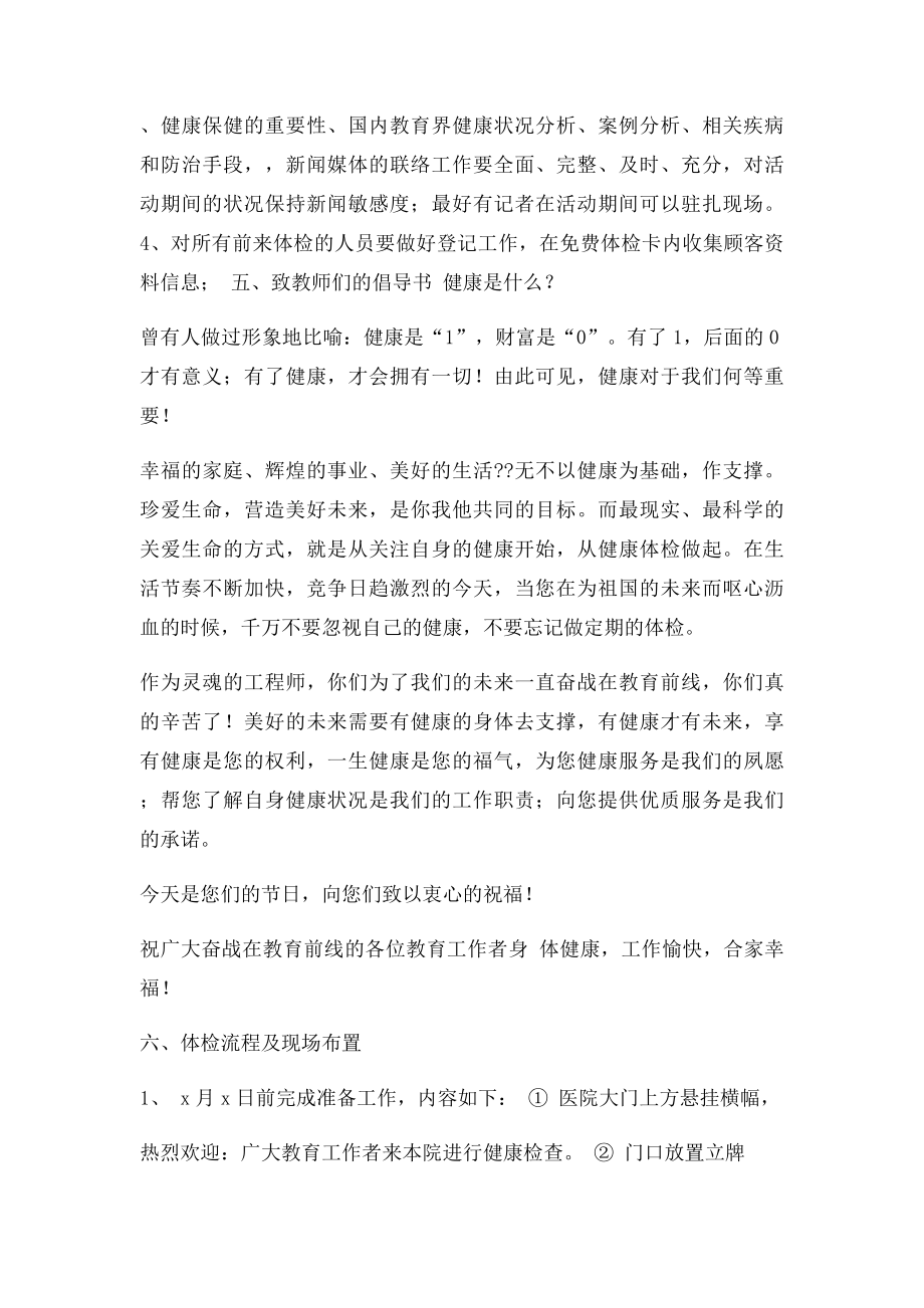 教师节活动策划方案.docx_第2页