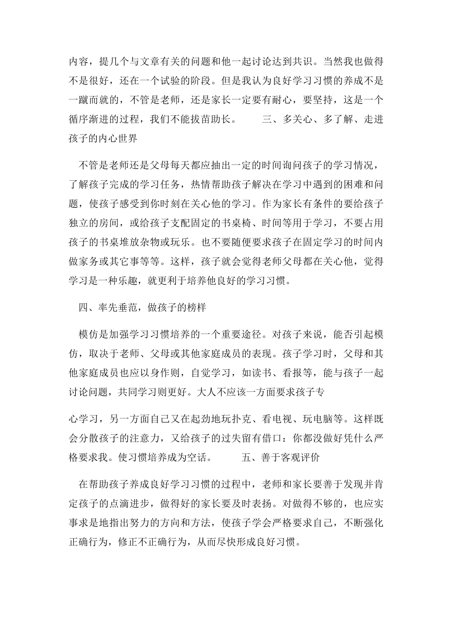 尖子生学习习惯培养计划.docx_第2页