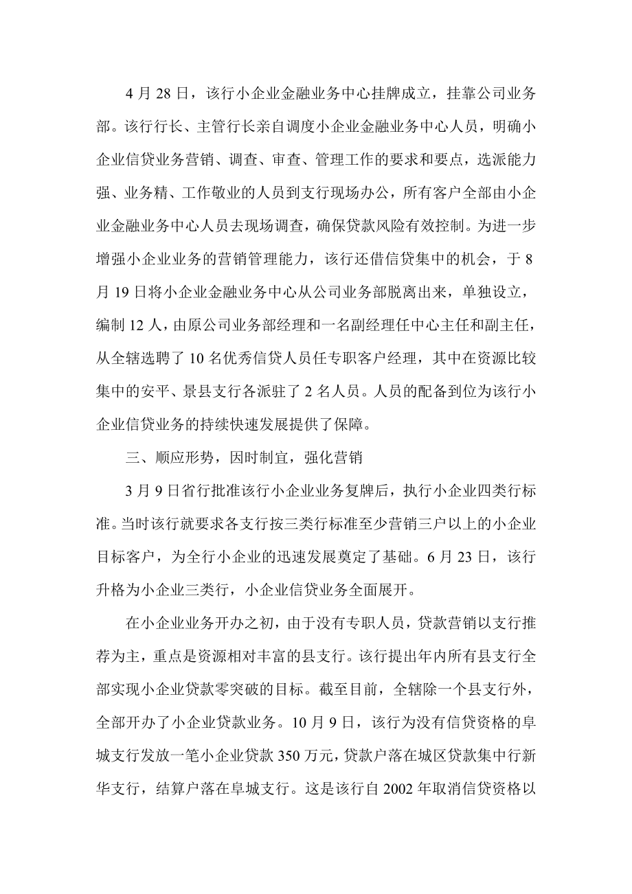 银行分行立足区域环境全面加快小企业业务发展总结.doc_第2页