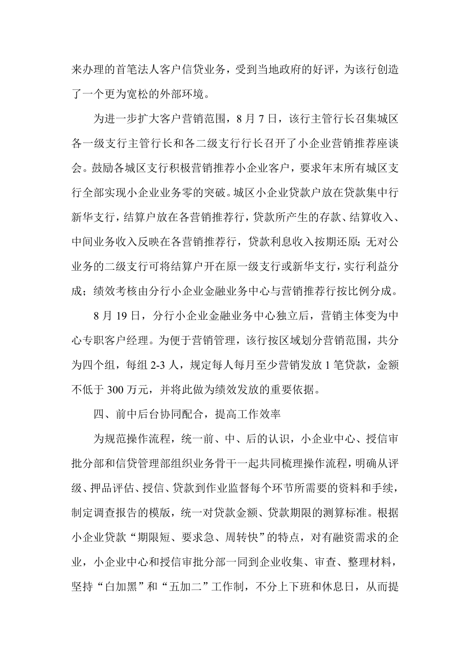 银行分行立足区域环境全面加快小企业业务发展总结.doc_第3页