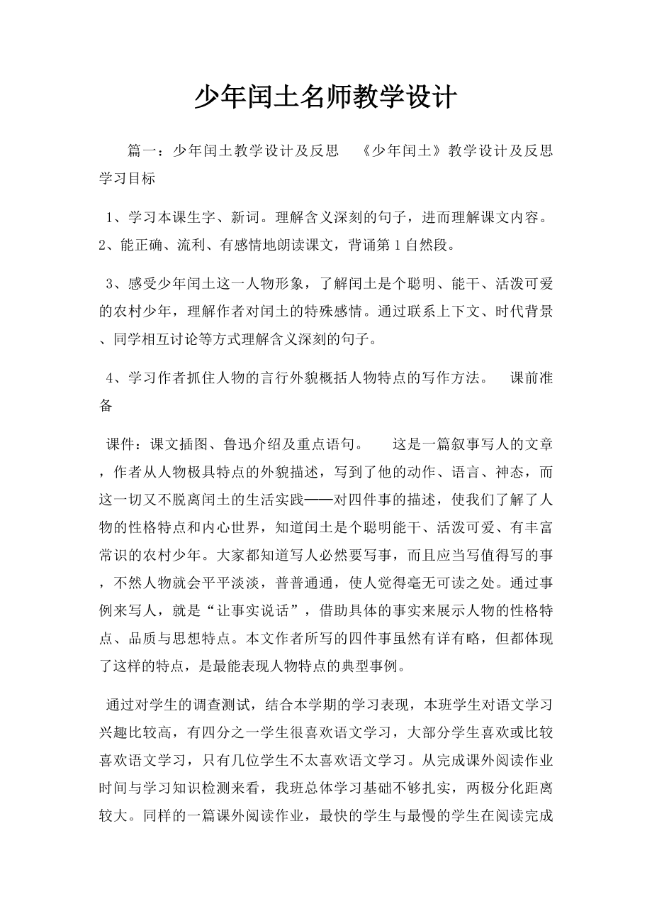 少年闰土名师教学设计.docx_第1页