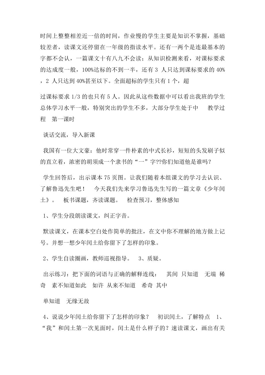 少年闰土名师教学设计.docx_第2页