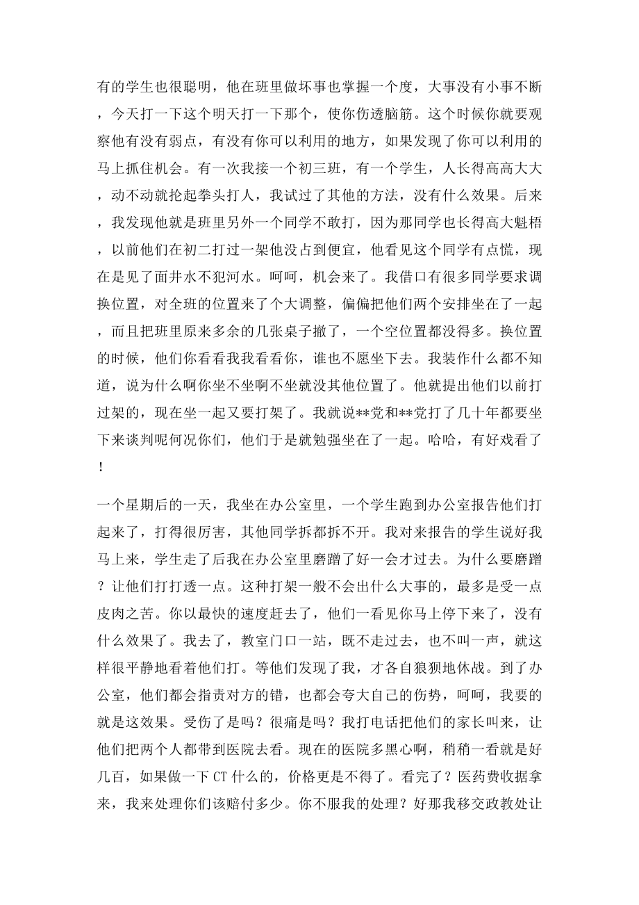 对付调皮学生招数详解).docx_第3页