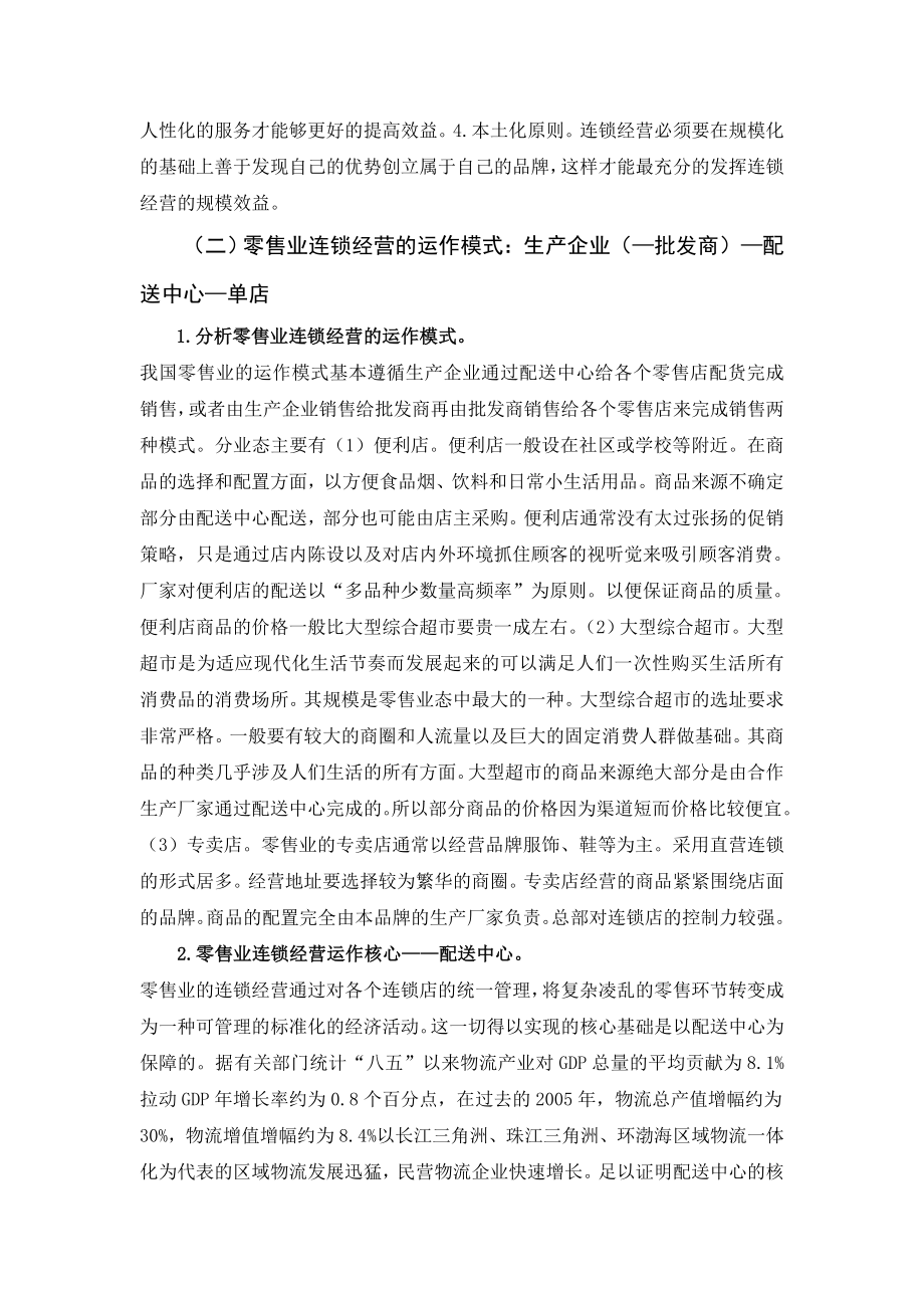 关于连锁经营运作模式的思考.doc_第2页