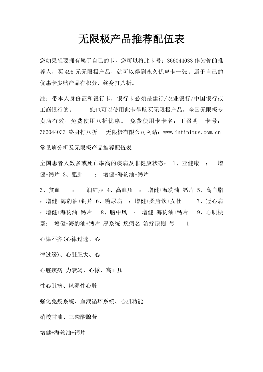 无限极产品推荐配伍表.docx_第1页