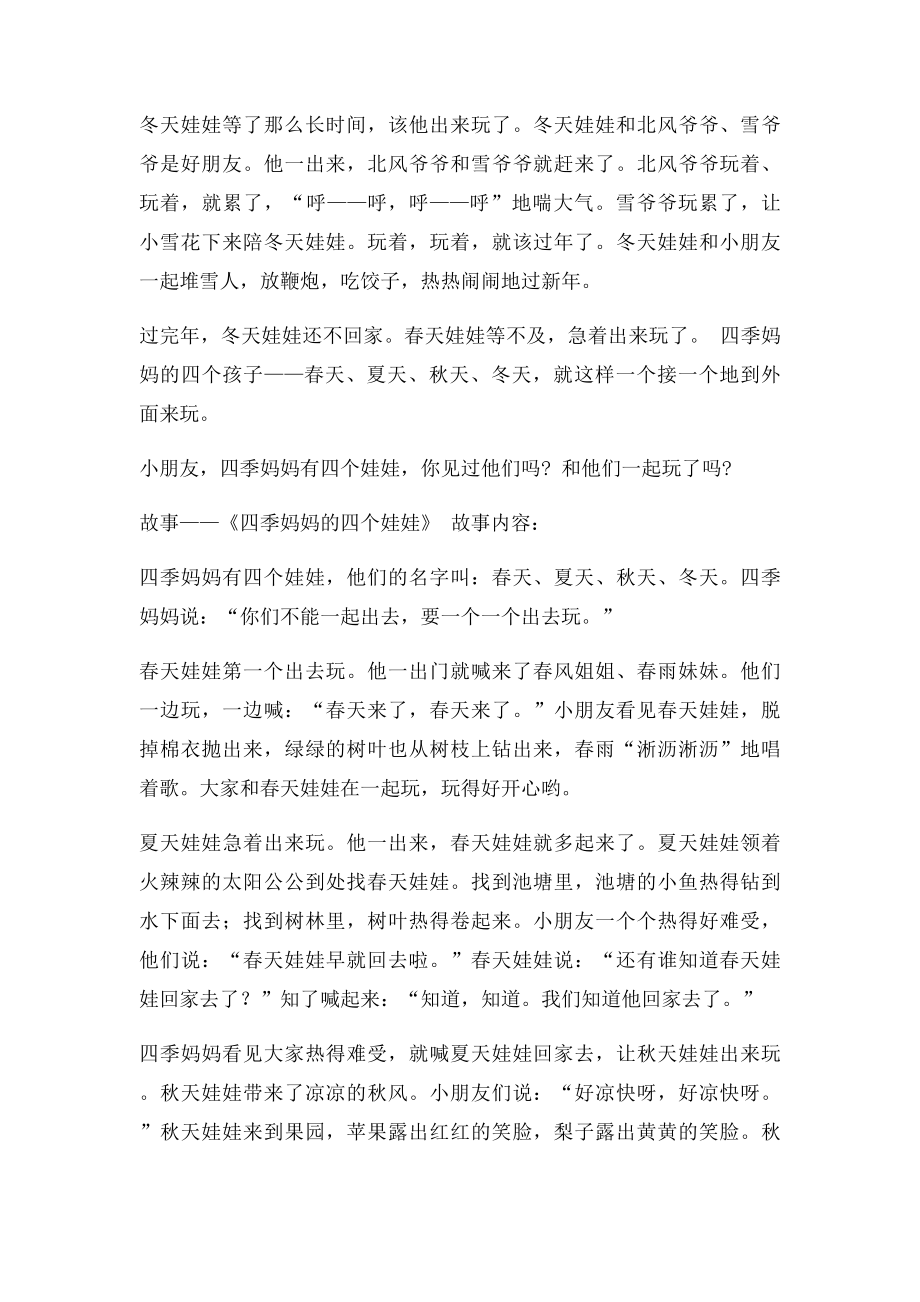 婴幼儿故事四季妈妈的四个娃娃.docx_第2页