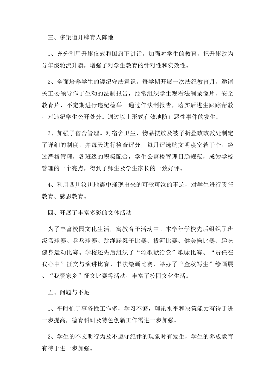 政教处干事年终工作总结两篇.docx_第3页