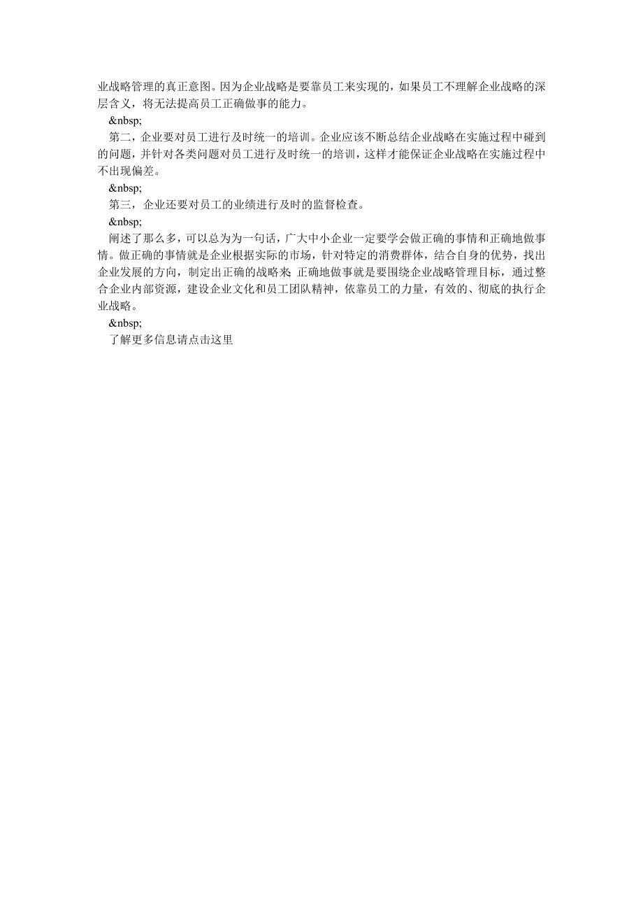 中小企业之管理建设.doc_第2页