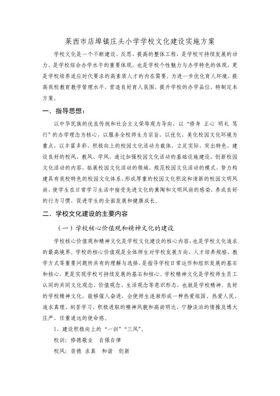 学校文化建设实施方案.doc_第2页