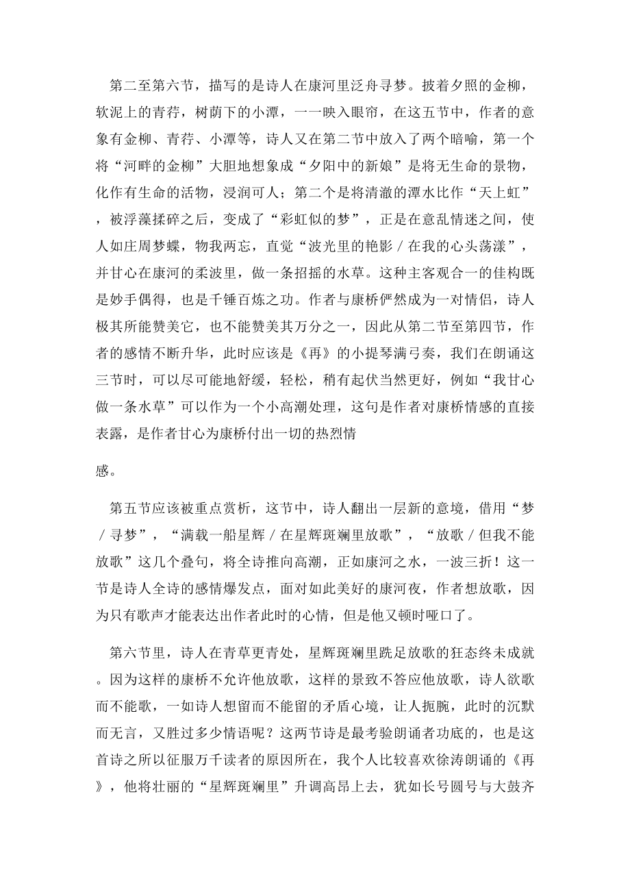 徐志摩再别康桥的赏析.docx_第2页