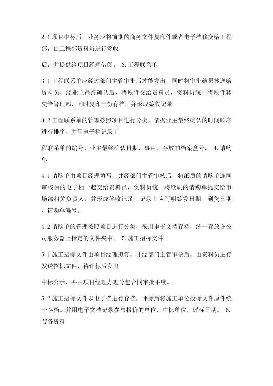 工程档案管理制度v.docx_第2页