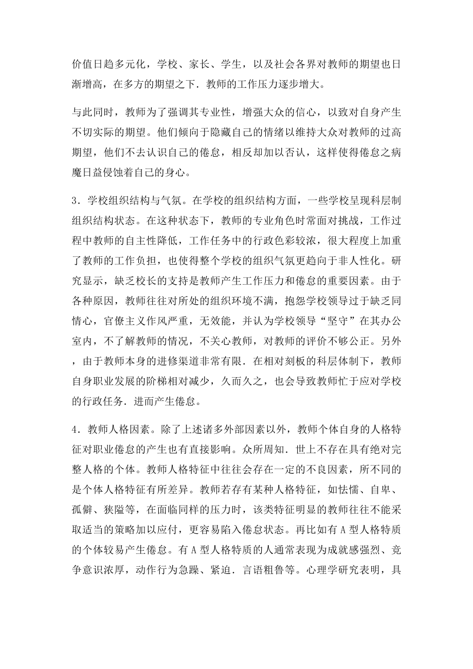 教师专题讲座.docx_第3页