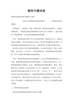 教师专题讲座.docx