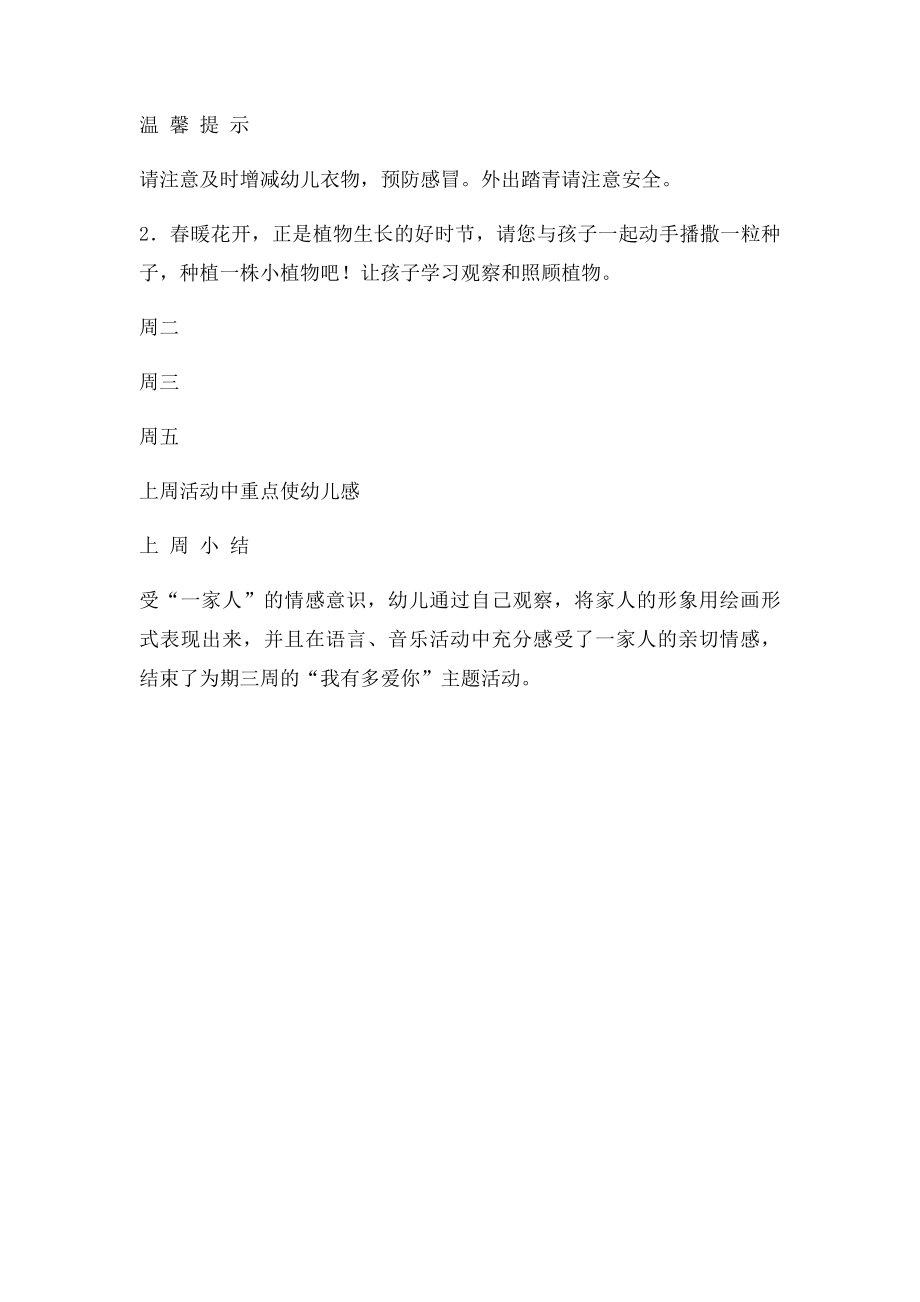 幼儿园班级周工作计划表(1).docx_第2页