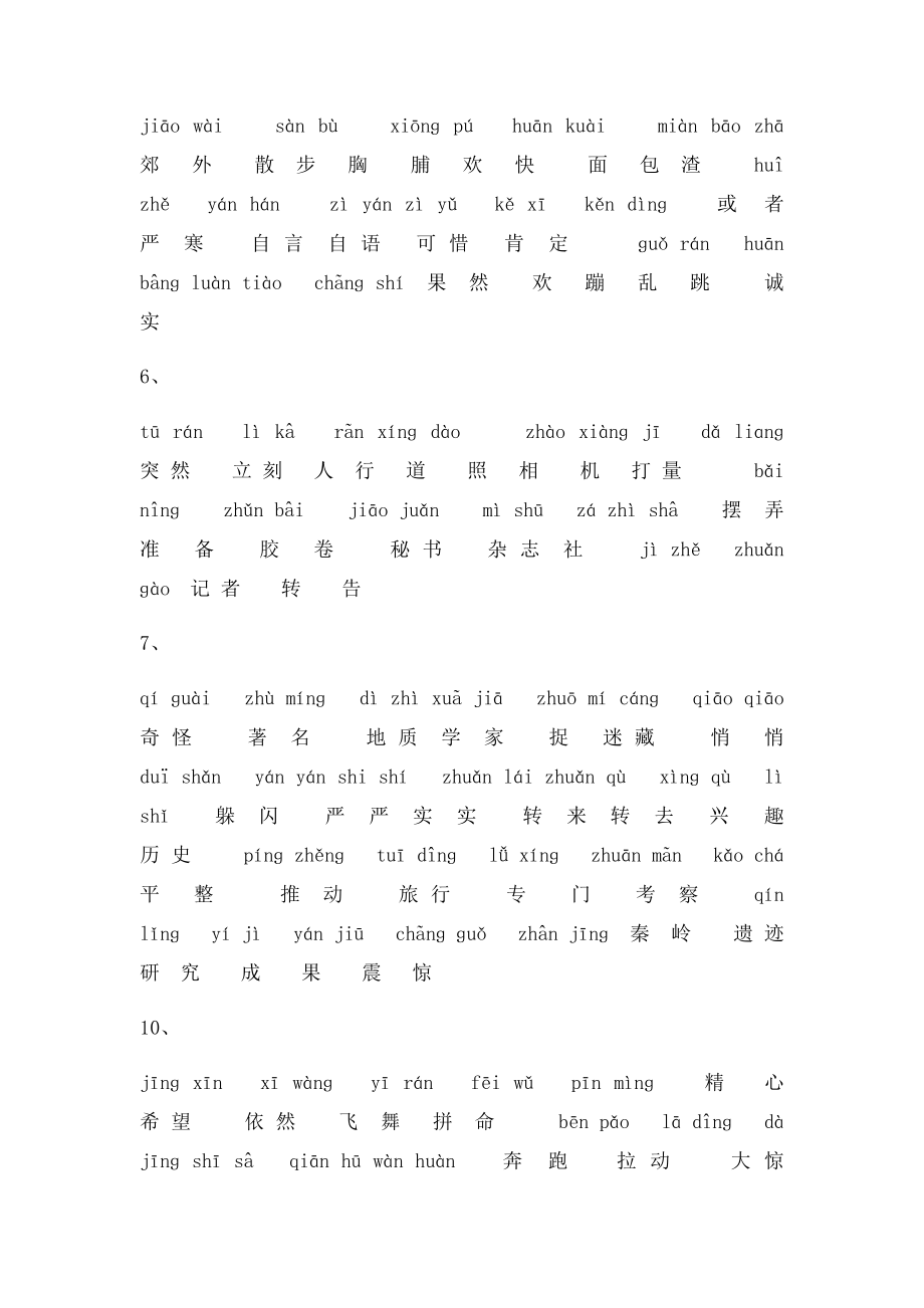 小学三年级语文上册词语表 .docx_第2页