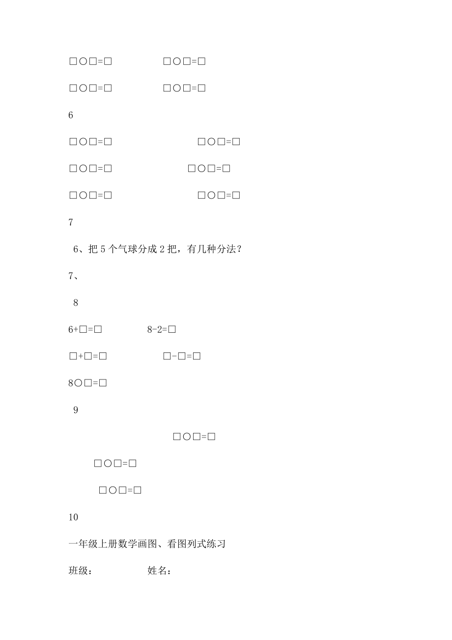 小学一年级数学上册看图列式习题[.docx_第2页