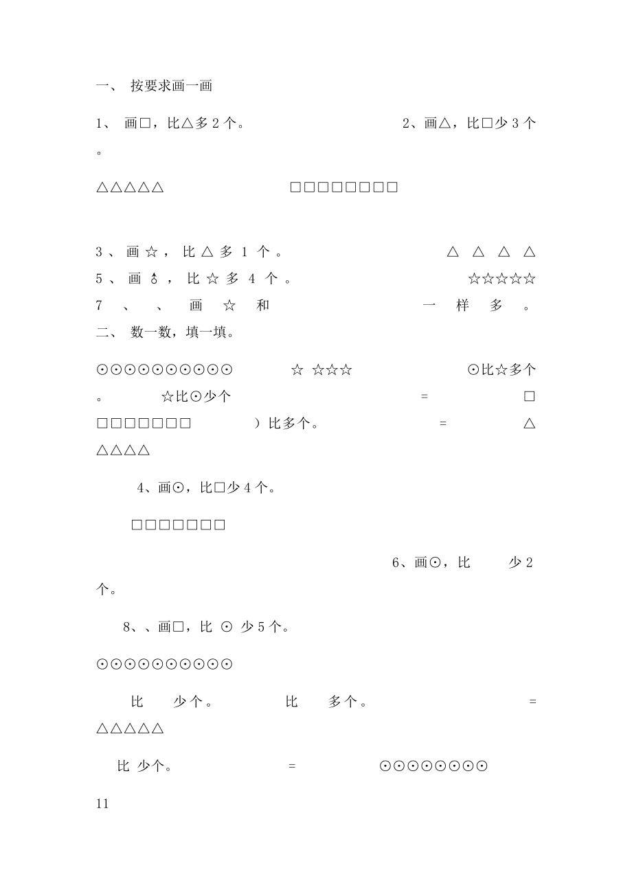 小学一年级数学上册看图列式习题[.docx_第3页