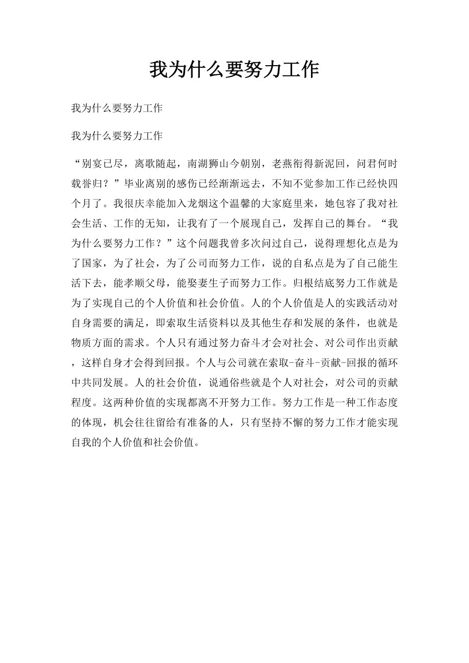 我为什么要努力工作.docx_第1页