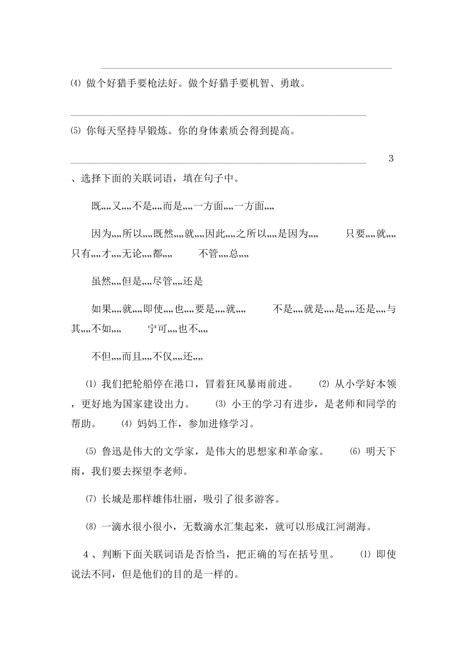 小学语文关联词练习题.docx_第2页