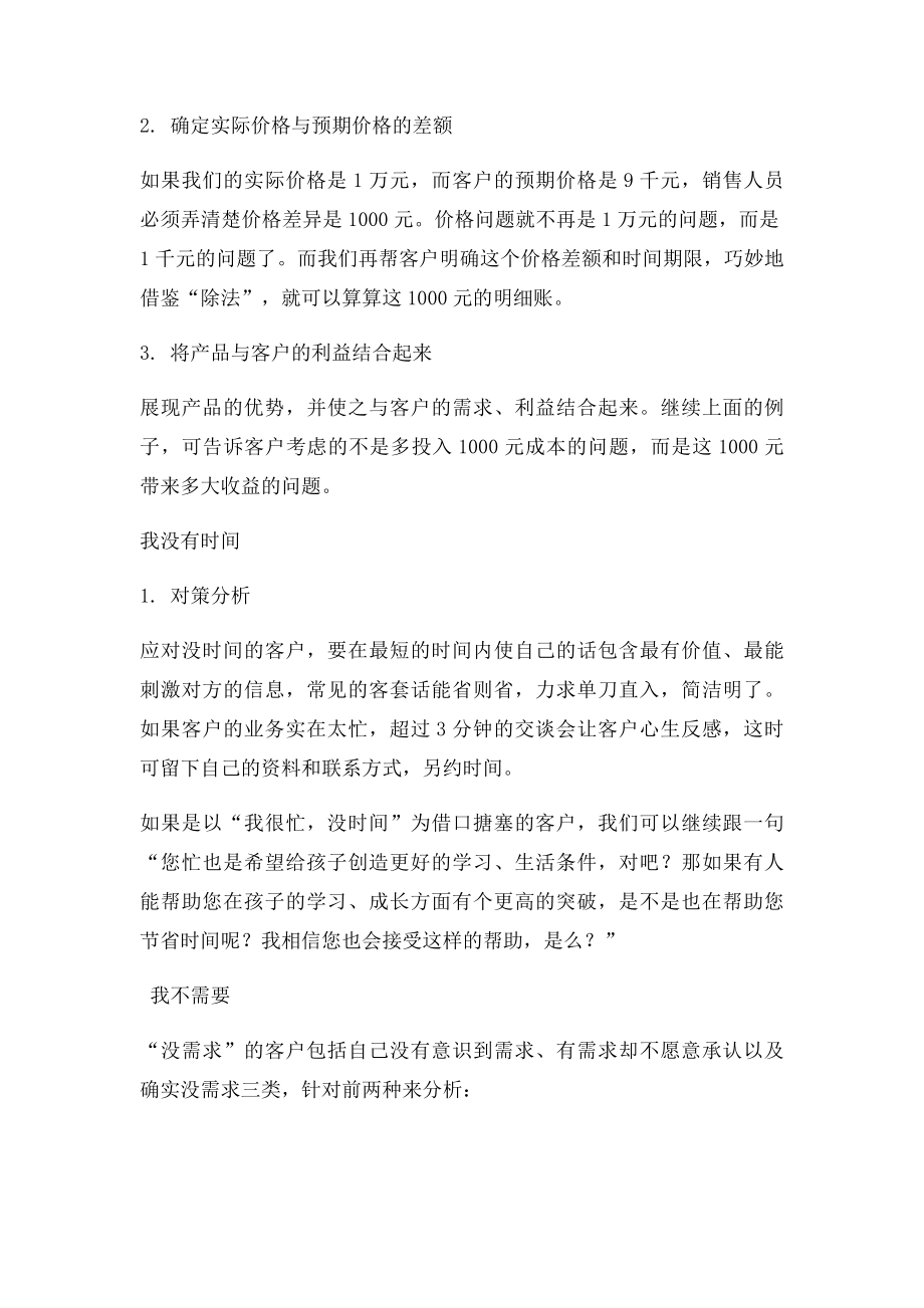 教育培训机构咨询中实用被家长拒绝情况的应对方法.docx_第2页