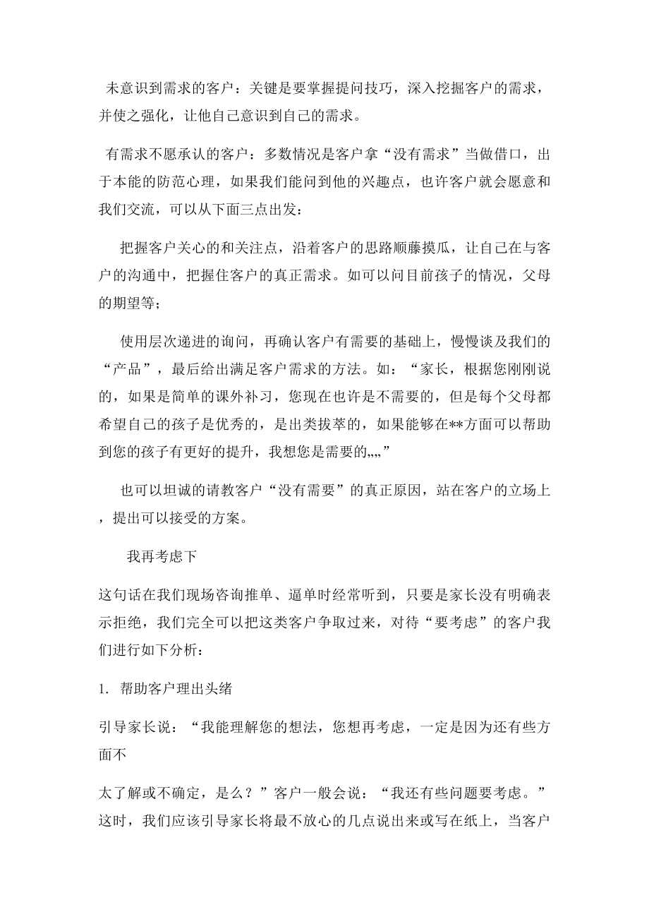 教育培训机构咨询中实用被家长拒绝情况的应对方法.docx_第3页