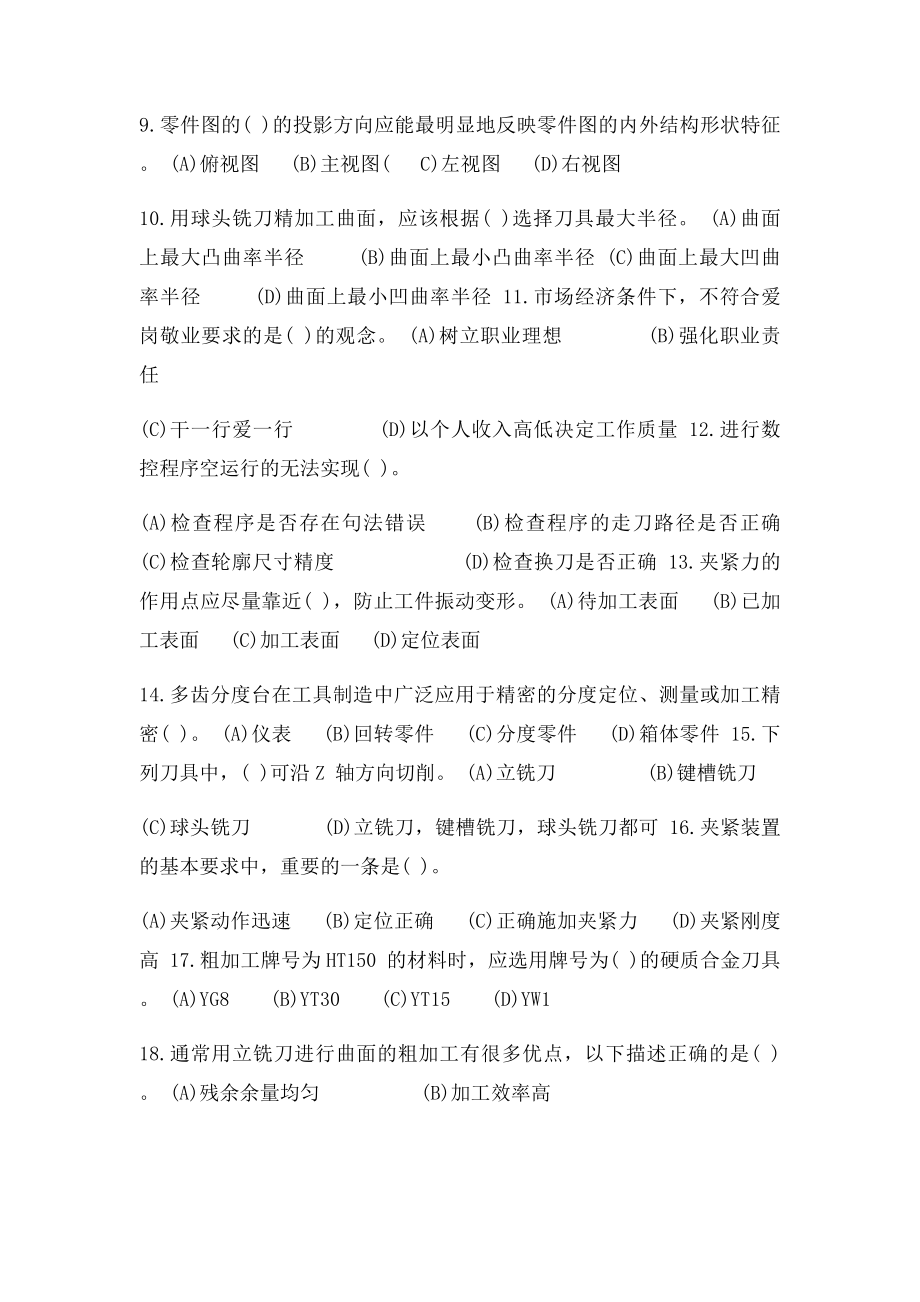 数控铣工中级理论样卷.docx_第2页