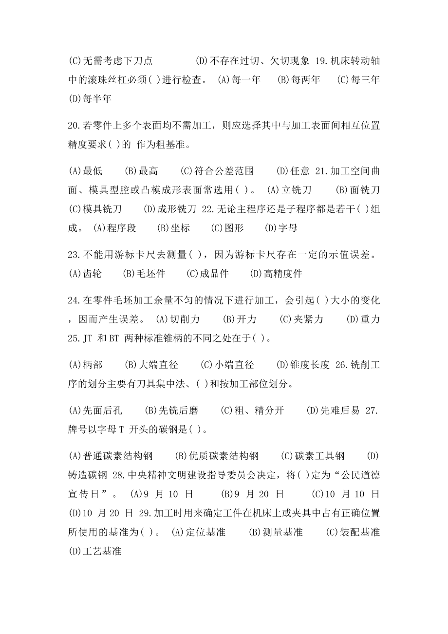 数控铣工中级理论样卷.docx_第3页