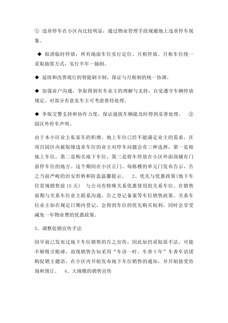 小区车库出售营销方案.docx_第2页