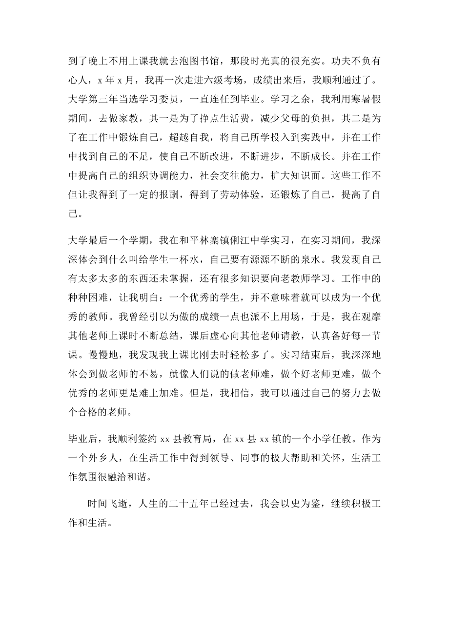 新教师转正自传.docx_第2页