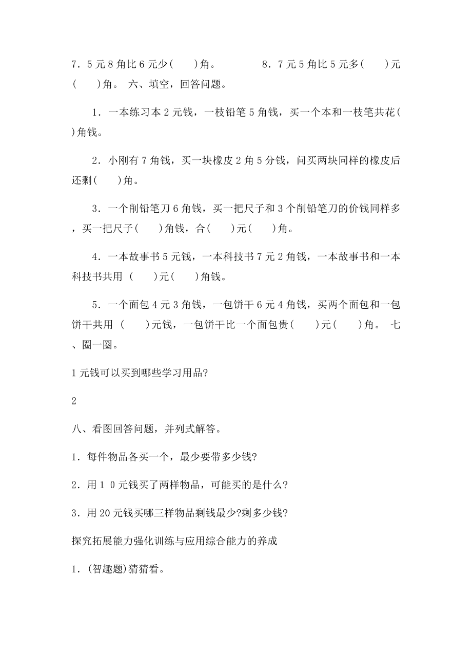 小学数学一年级人民币练习题.docx_第2页