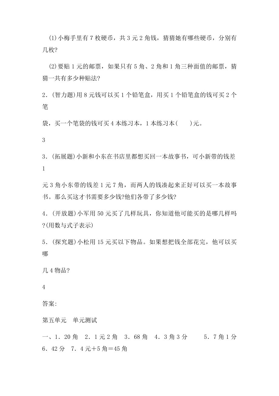 小学数学一年级人民币练习题.docx_第3页