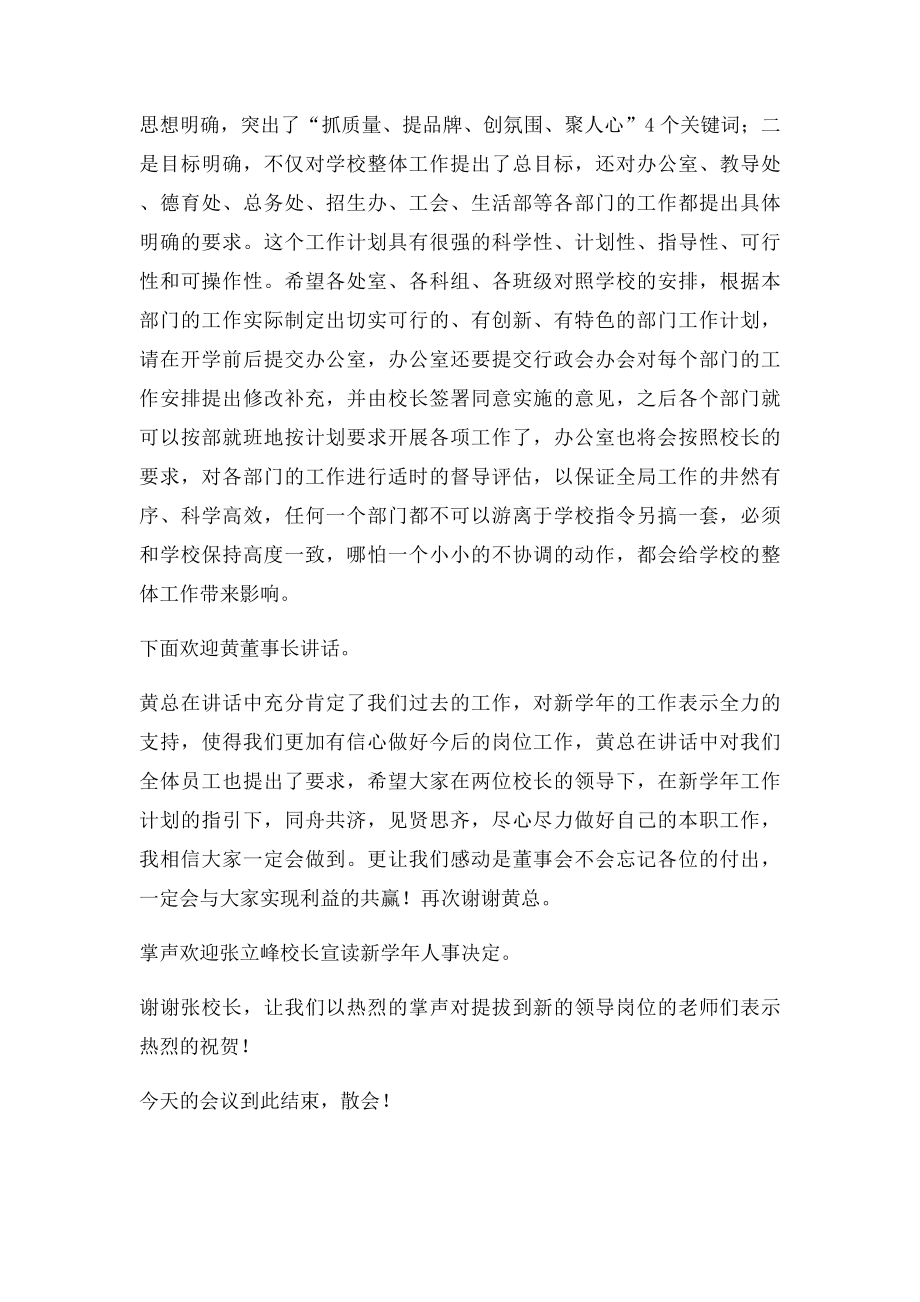 教职工大会主持词.docx_第2页