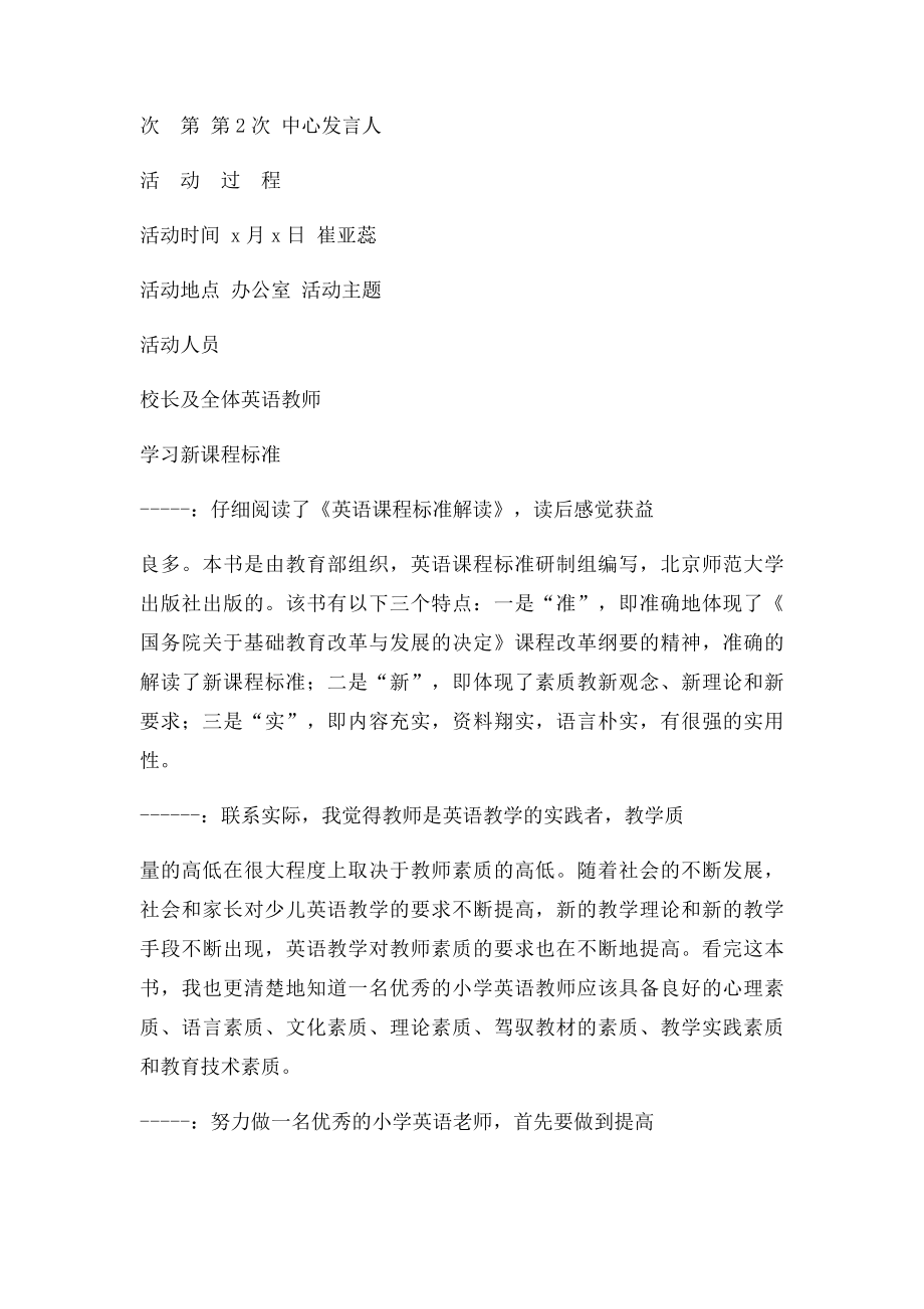 小学英语教研记录(2).docx_第2页