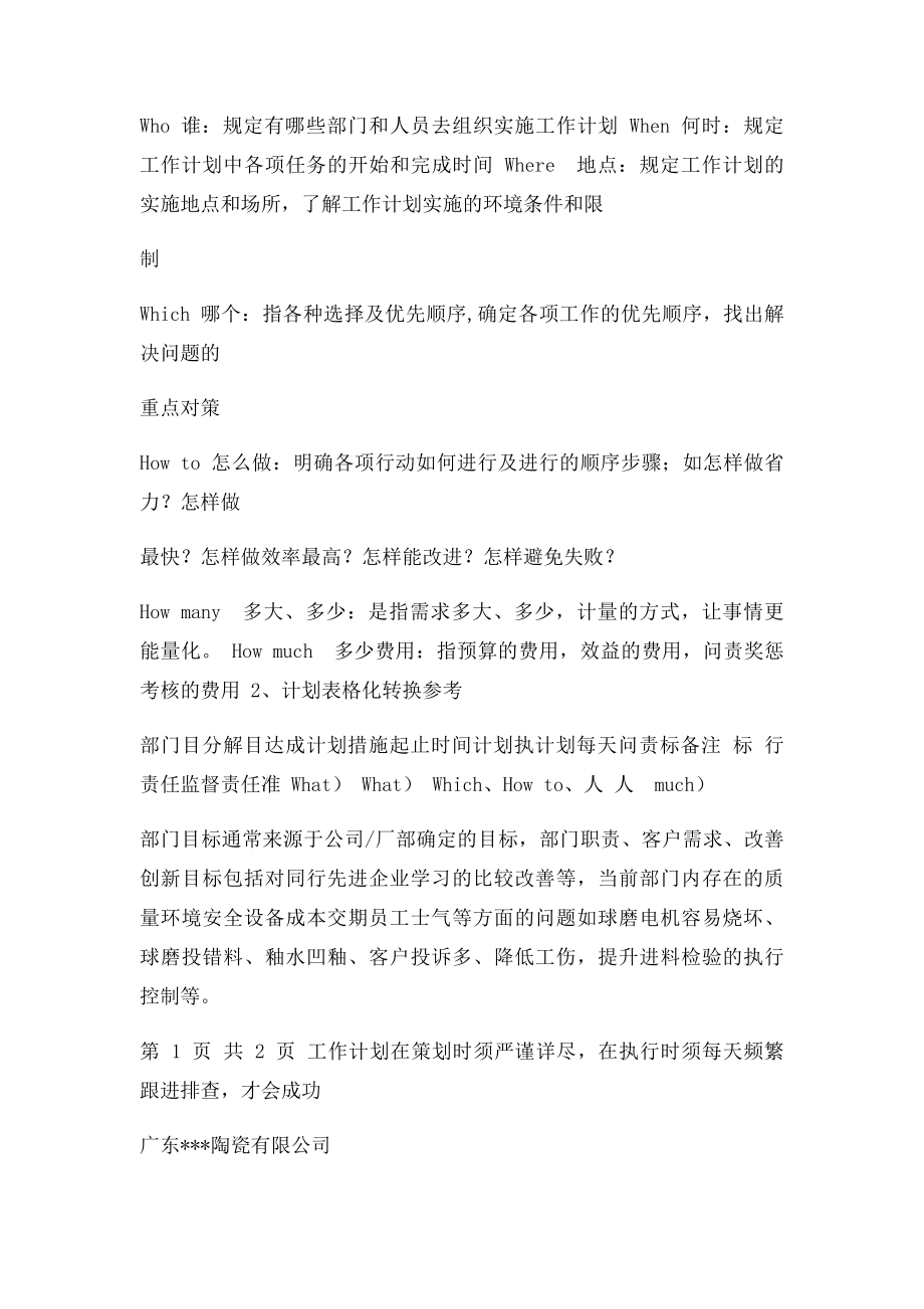 如何制定部门工作计划与工作目.docx_第2页