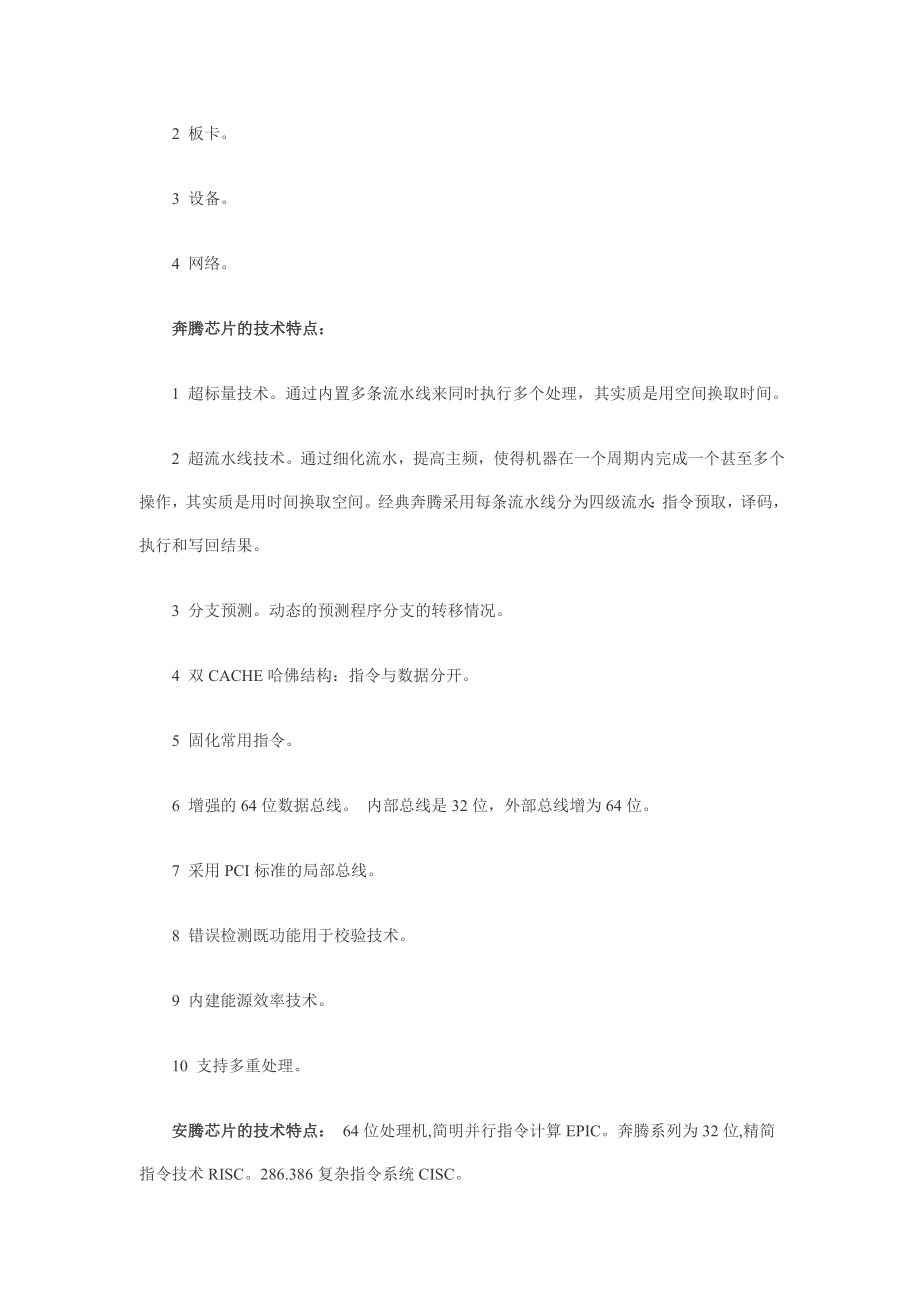 三网笔记总结.doc_第3页