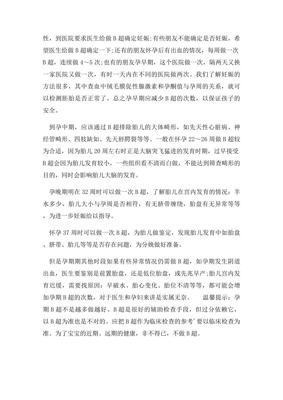 孕妇什么时候做B超最合适最安全.docx_第2页