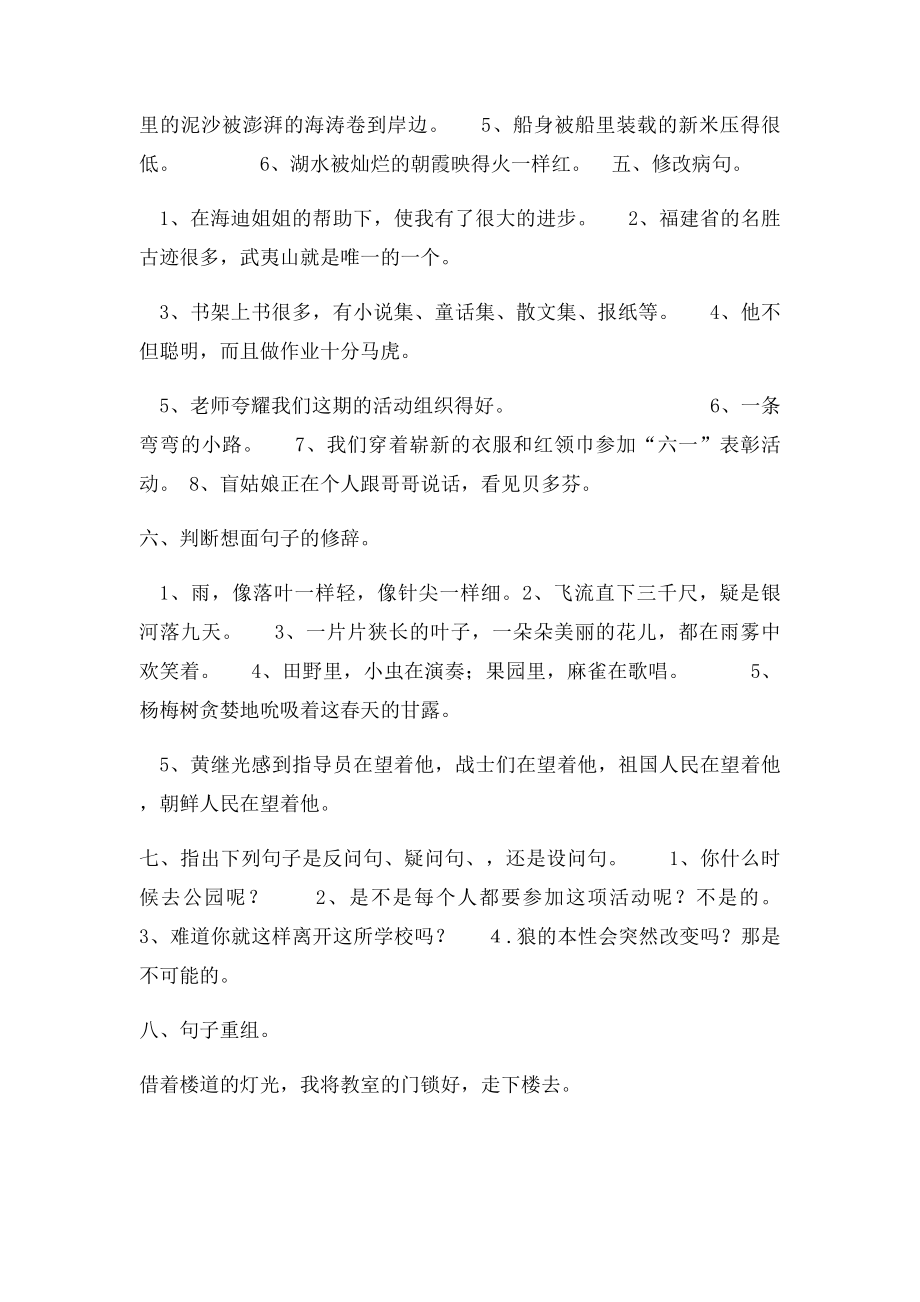 把反问句改为陈述句.docx_第2页