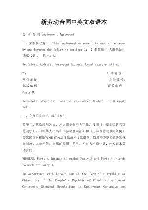 新劳动合同中英文双语本(1).docx